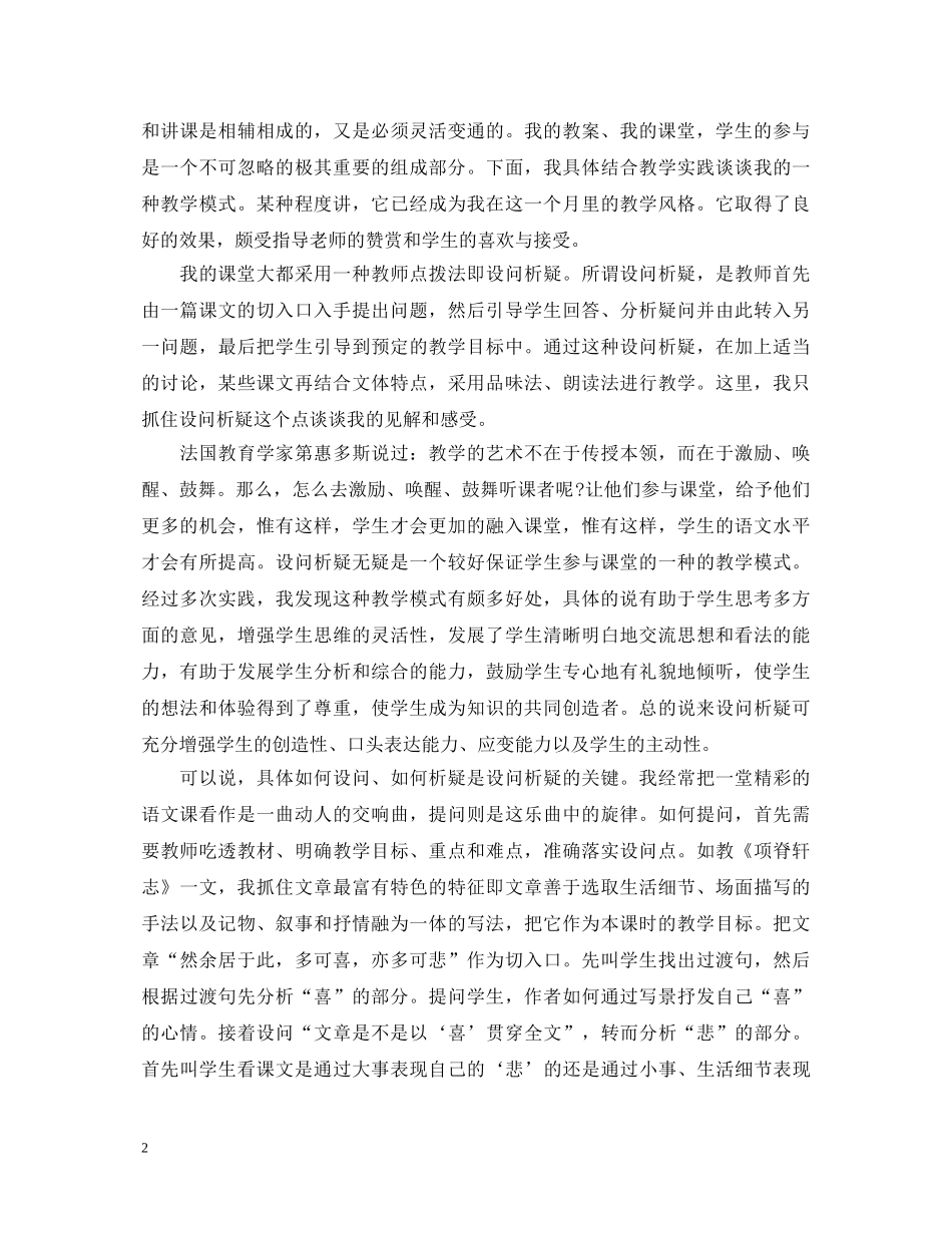 师范实习生心得体会 _第2页