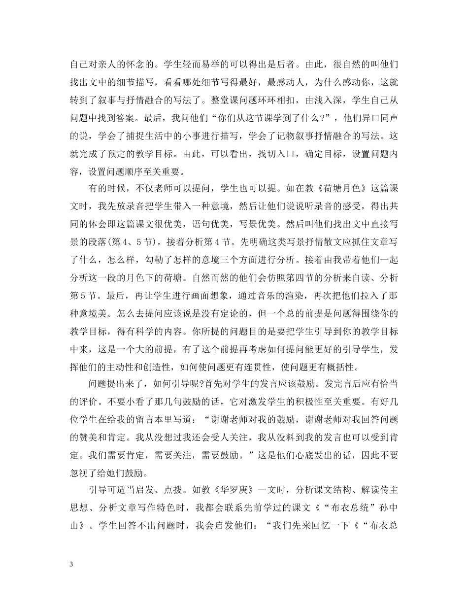 师范实习生心得体会 _第3页