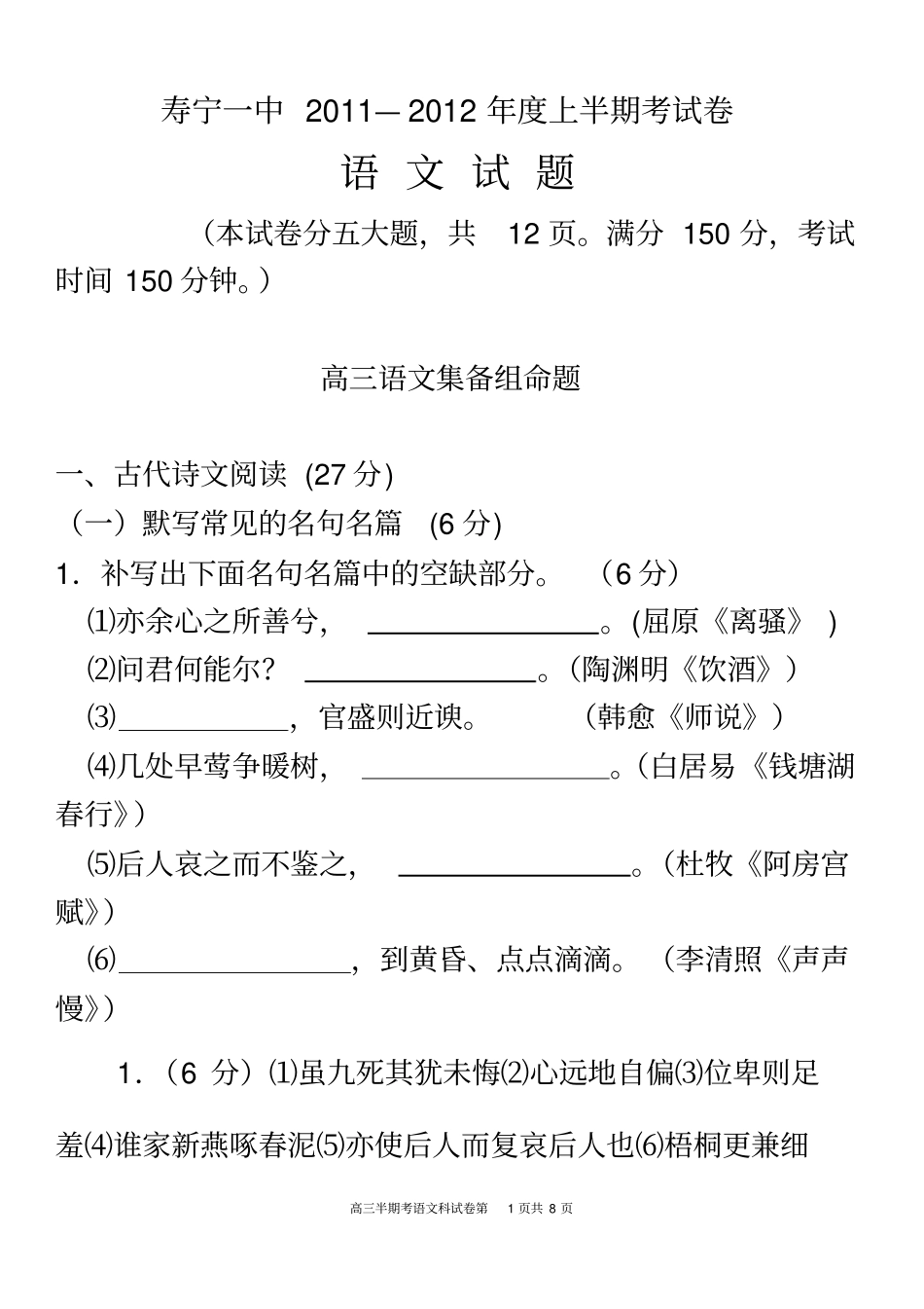 半期考试卷高三上_第1页
