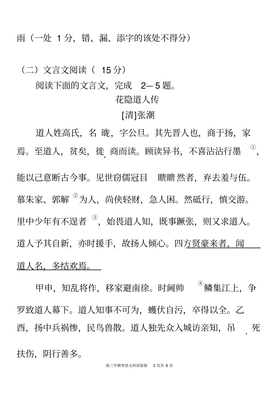 半期考试卷高三上_第2页