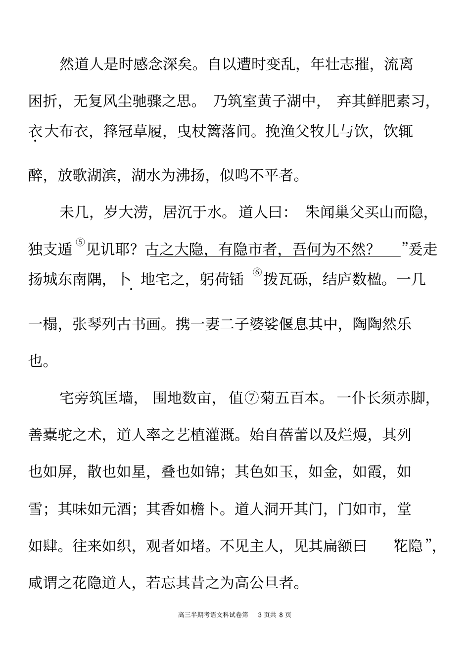 半期考试卷高三上_第3页