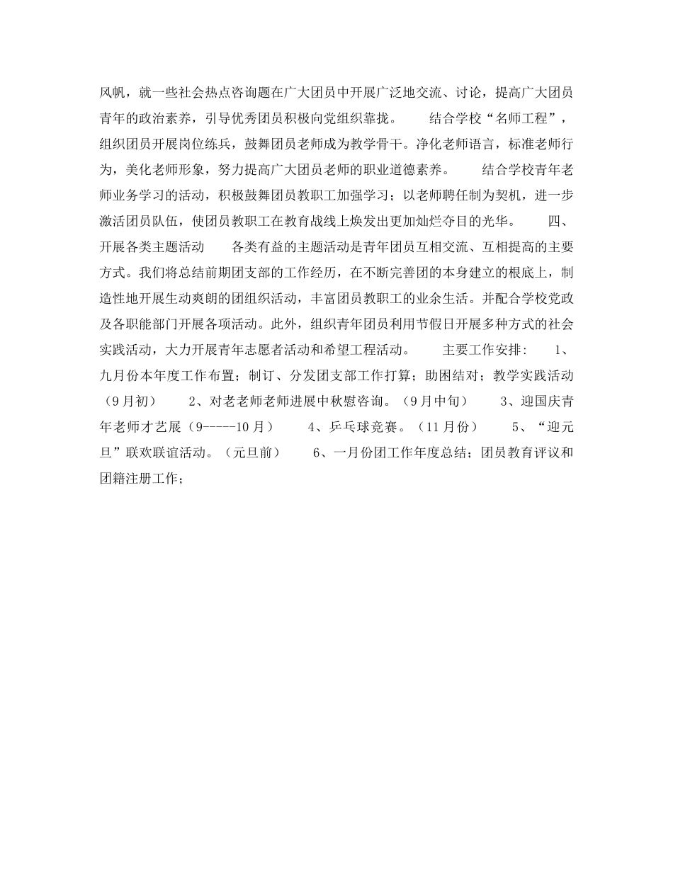 实验小学团支部工作参考计划 _第2页