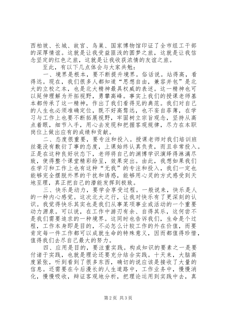 组工干部学习体会_第2页