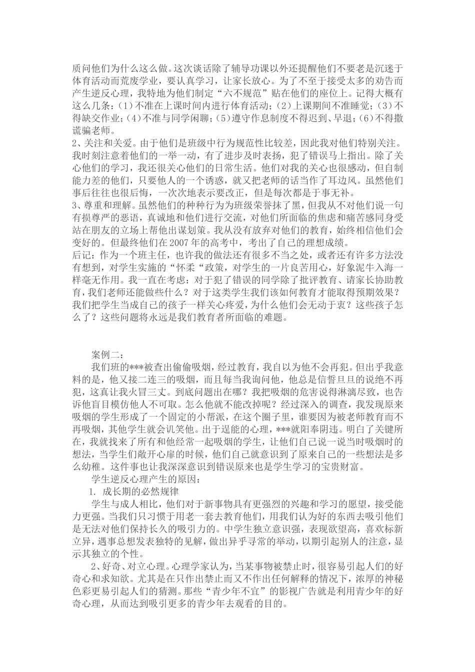 心理健康教育案例分析13_第2页