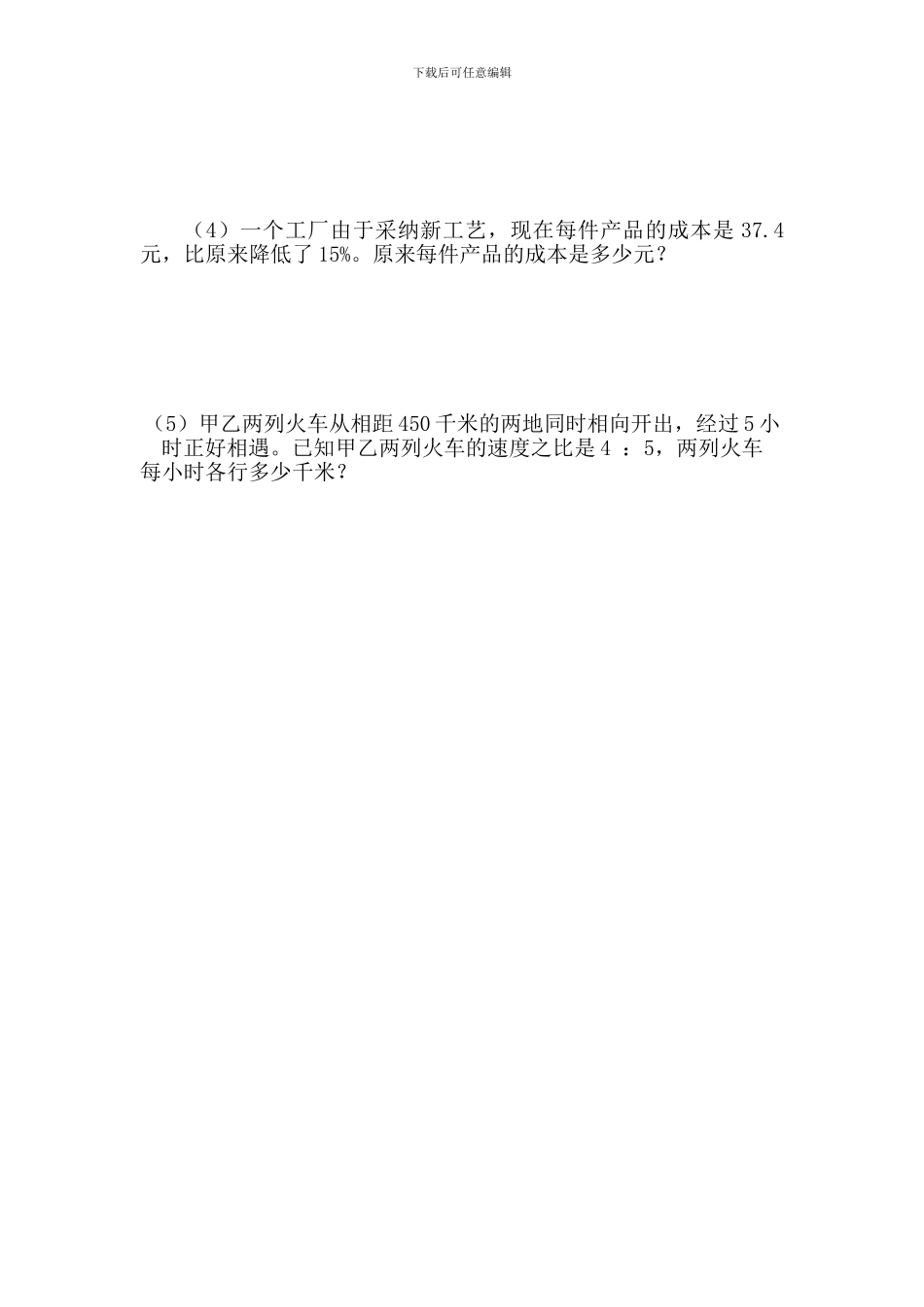 苏教版小学数学第十二册第一单元-比例综合测试_第3页
