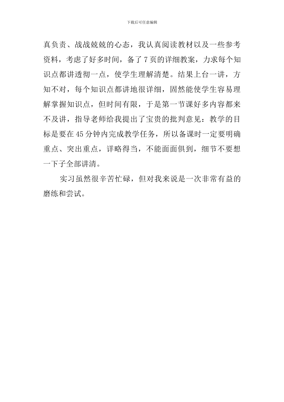 微机教师实习工作自我鉴定范文_第2页