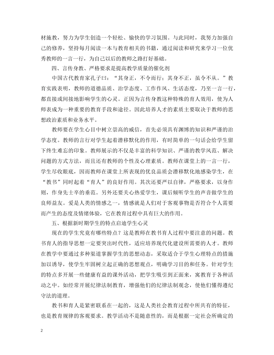 暑期教师师德师风培训心得体会范文 _第2页