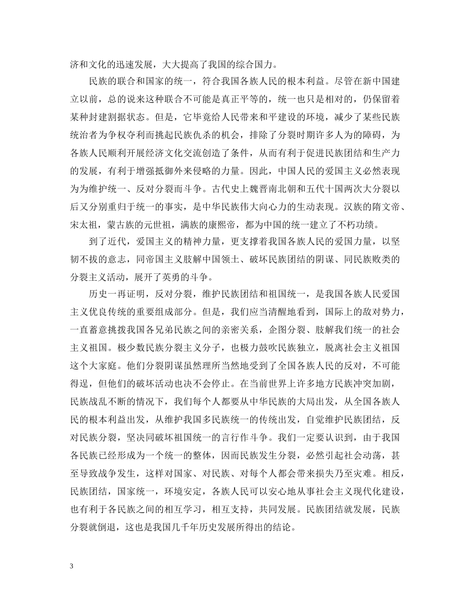 民族团结教育心得体会范文 (000002)_第3页