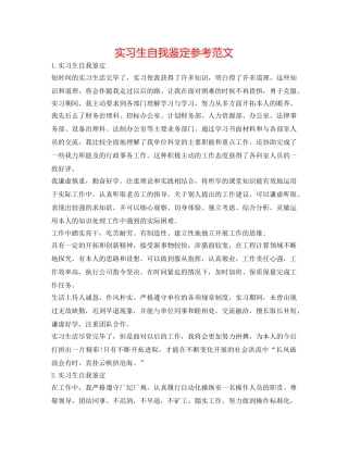 实习生自我鉴定参考范文 