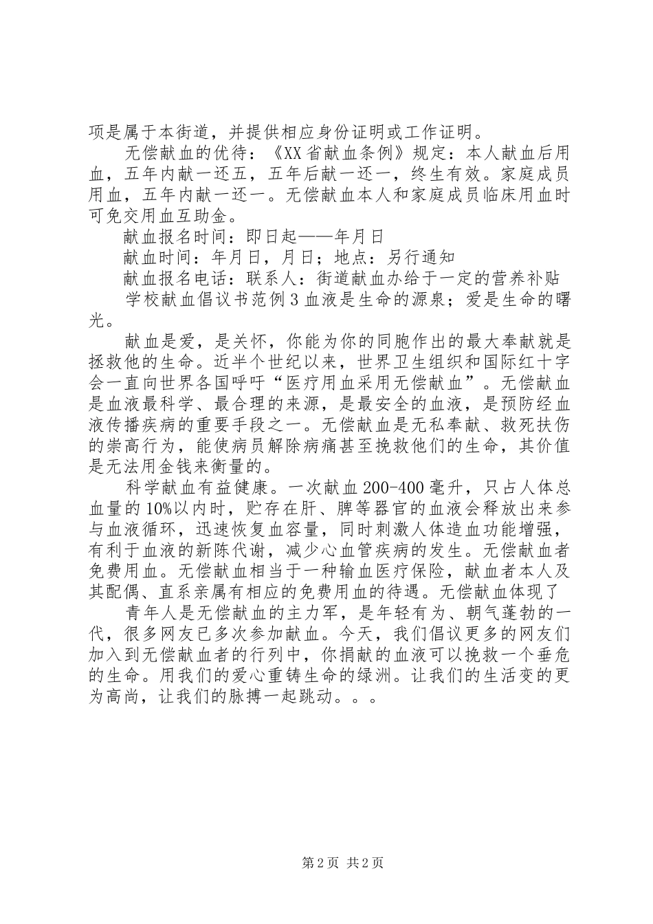 学校献血倡议书范例_第2页
