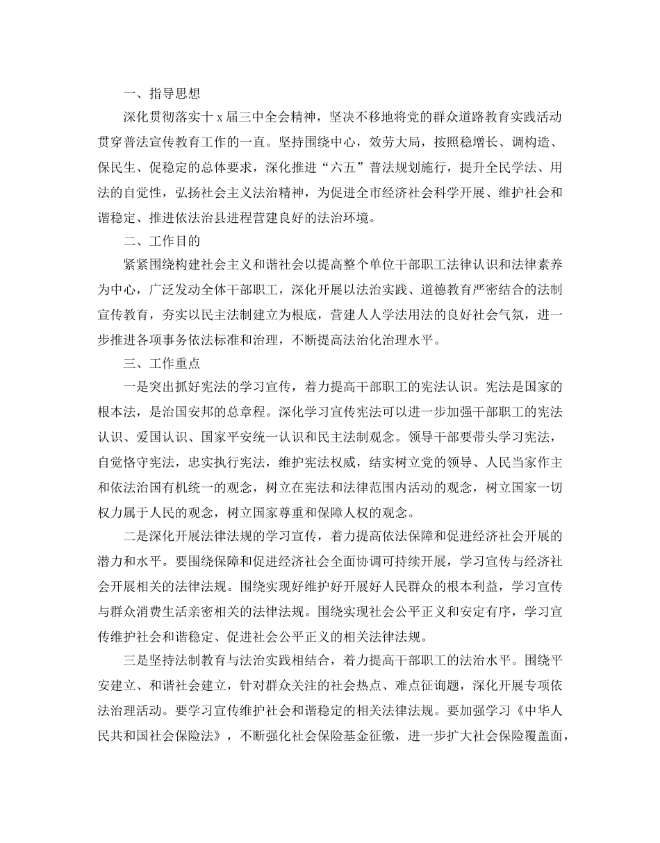 普法工作参考计划范文 _第3页