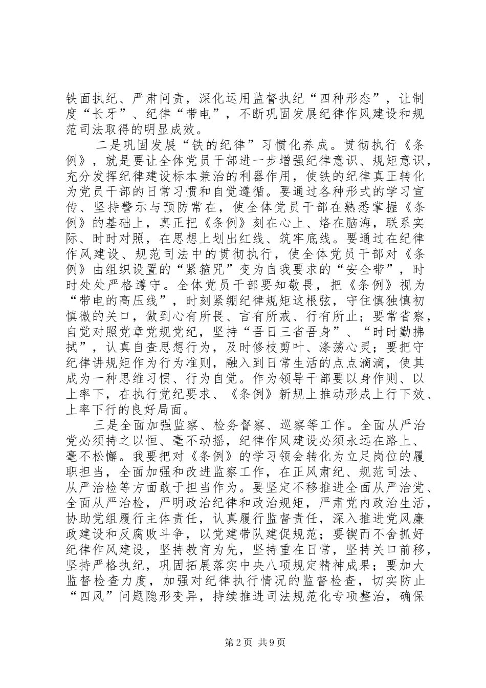 学习贯彻《条例》体会心得_第2页