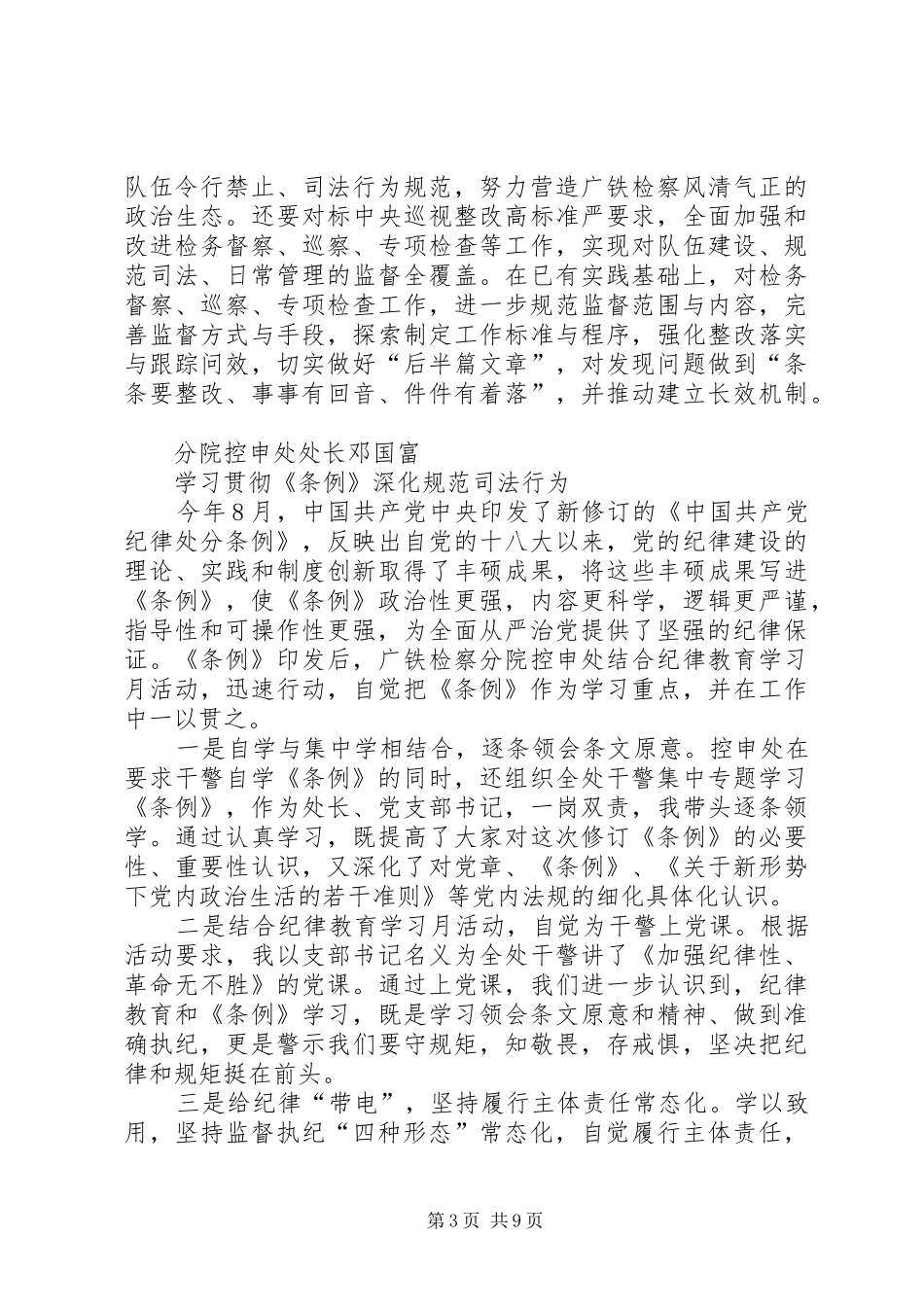 学习贯彻《条例》体会心得_第3页