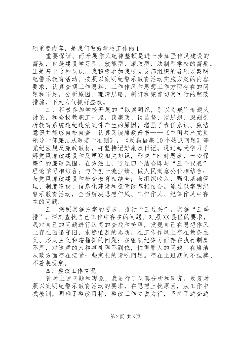 以案明纪警示教育活动的学习体会心得_第2页