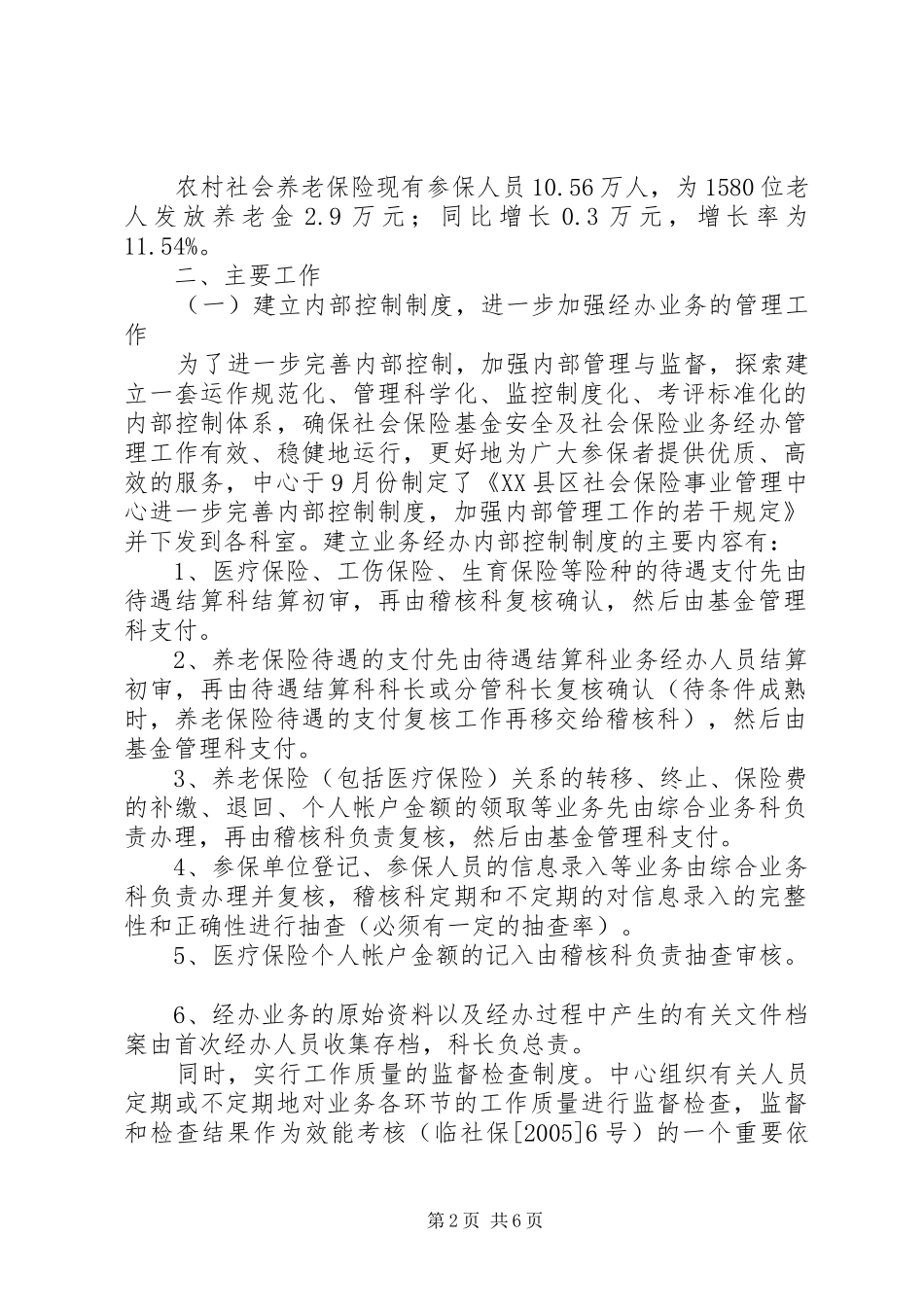 医保中心工作总结 _第2页