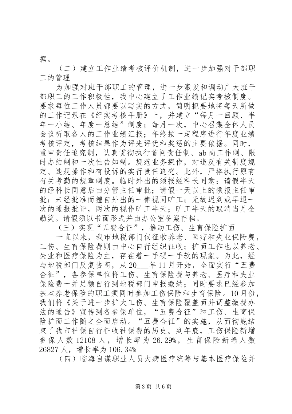 医保中心工作总结 _第3页