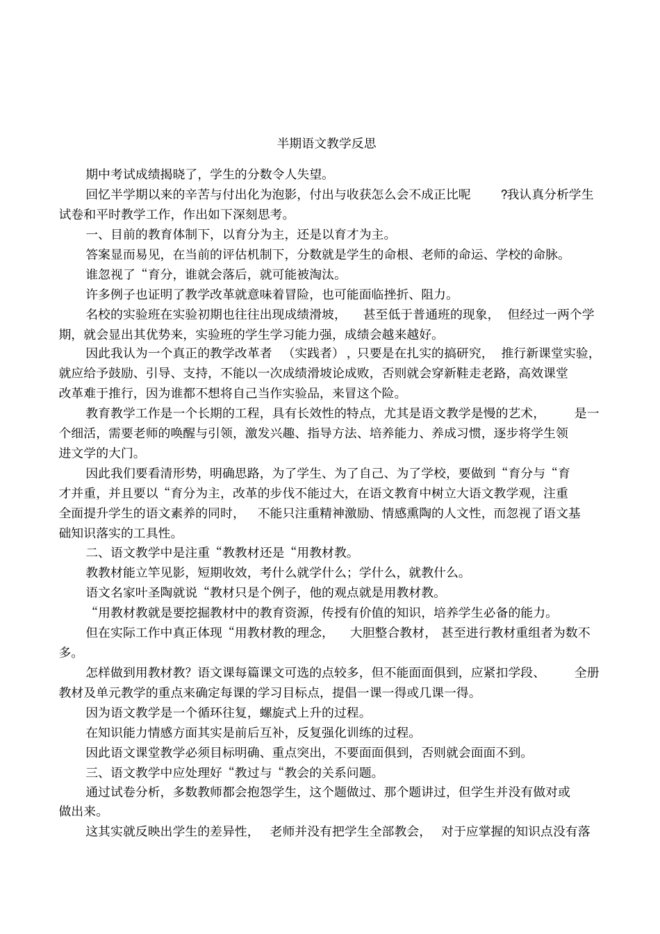 半期语文教学反思_第1页