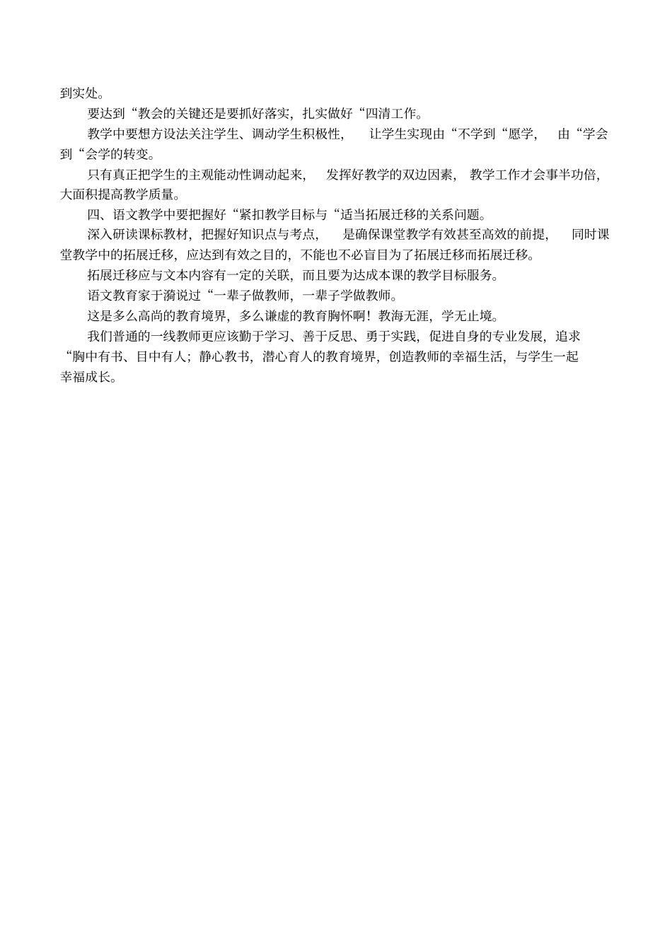 半期语文教学反思_第2页