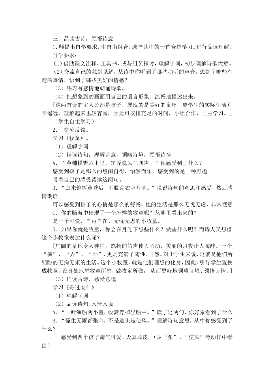 《古诗词三首》教案_第2页