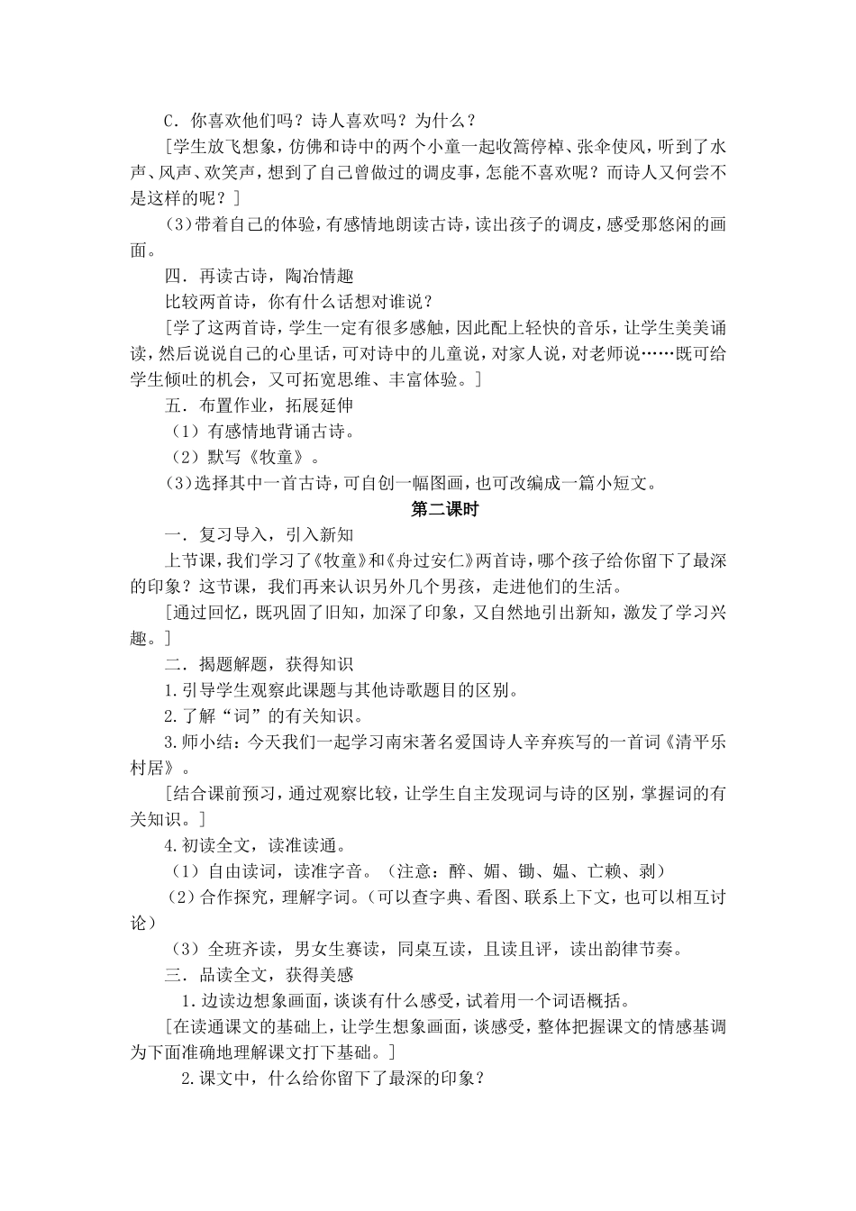 《古诗词三首》教案_第3页