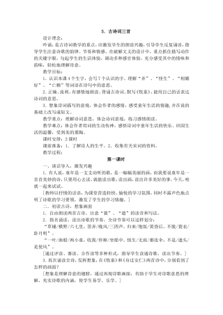 《古诗词三首》教案