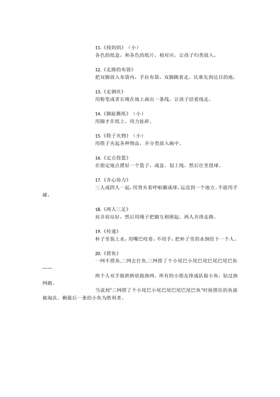 适合儿童日常玩的游戏_第2页