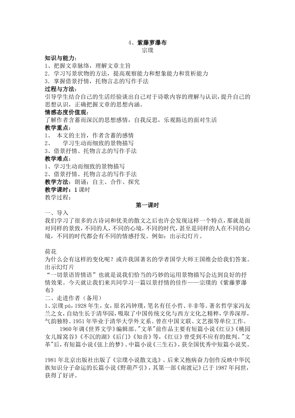 紫藤萝瀑布教案_第1页