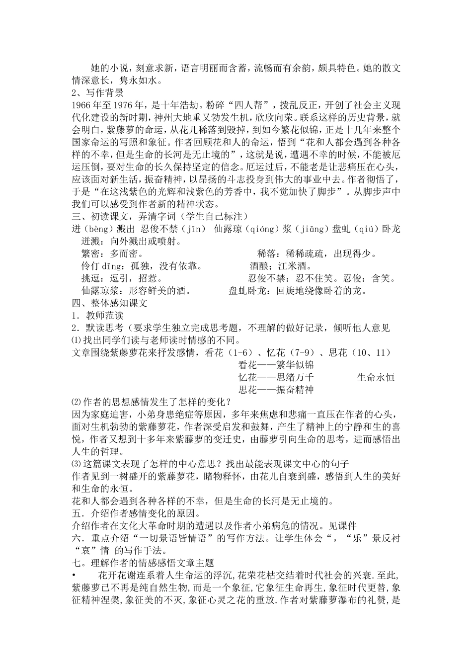 紫藤萝瀑布教案_第2页