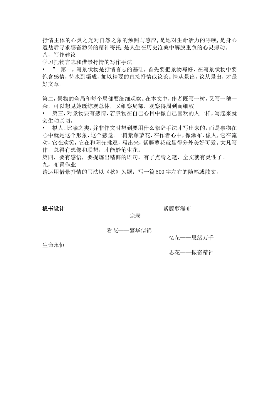 紫藤萝瀑布教案_第3页