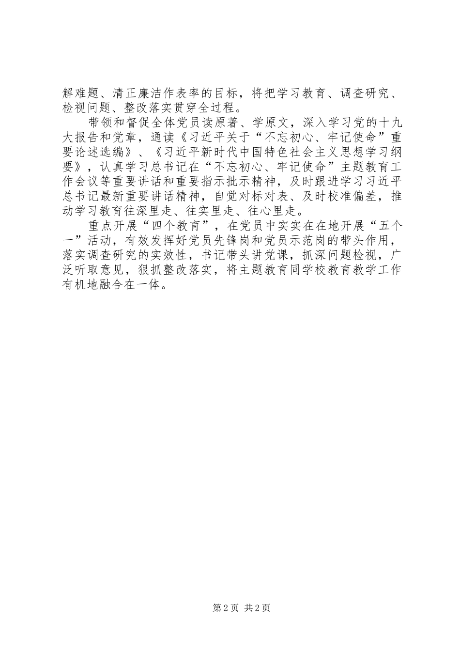 学校支部党建工作总结 _第2页