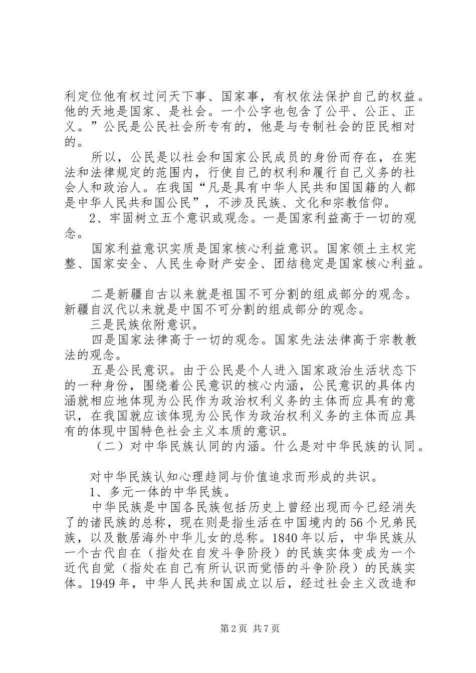 学习四个认同体会心得[五篇材料]_第2页