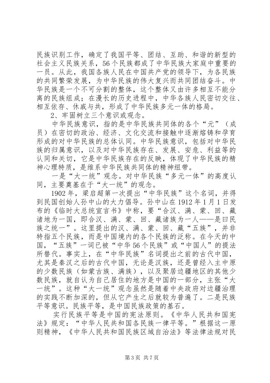 学习四个认同体会心得[五篇材料]_第3页
