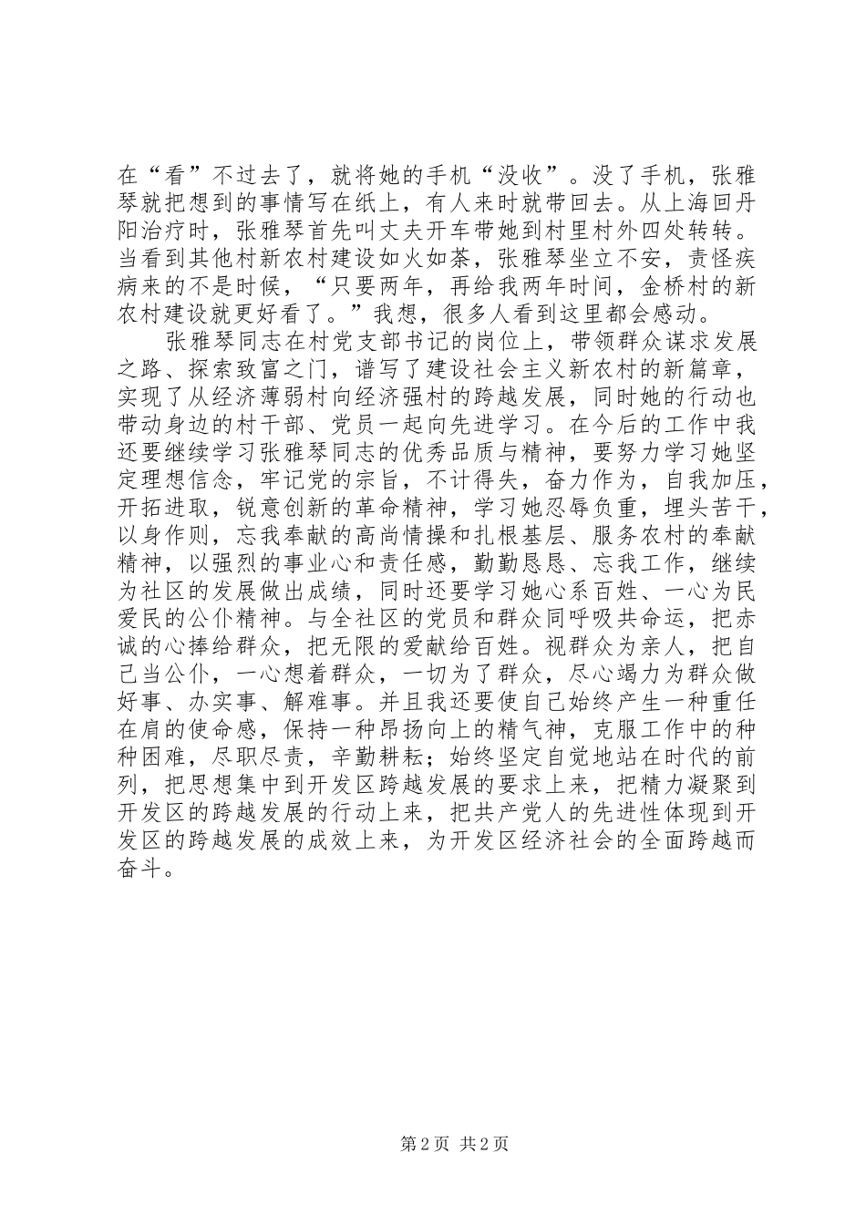 张雅琴先进事迹学习体会_第2页