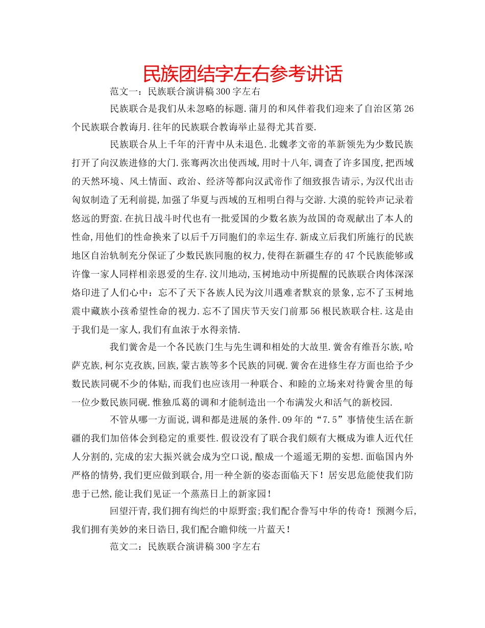 民族团结字左右 _第1页