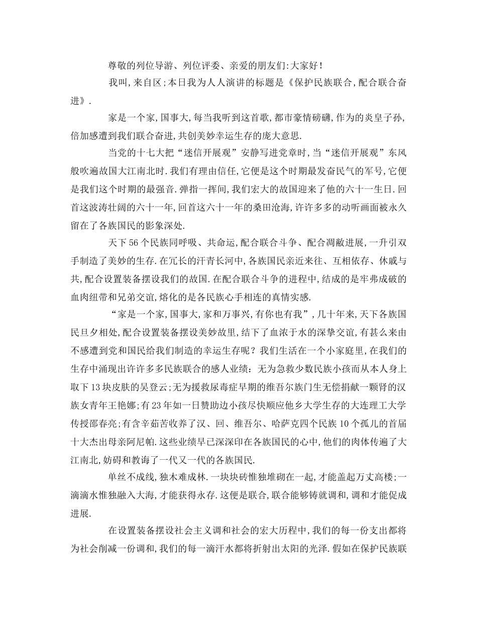 民族团结字左右 _第2页