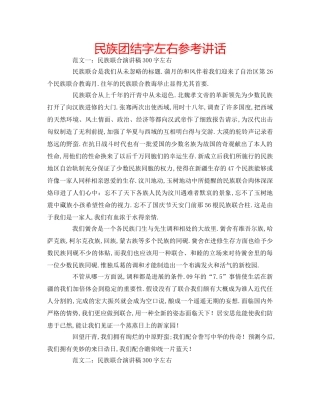 民族团结字左右 