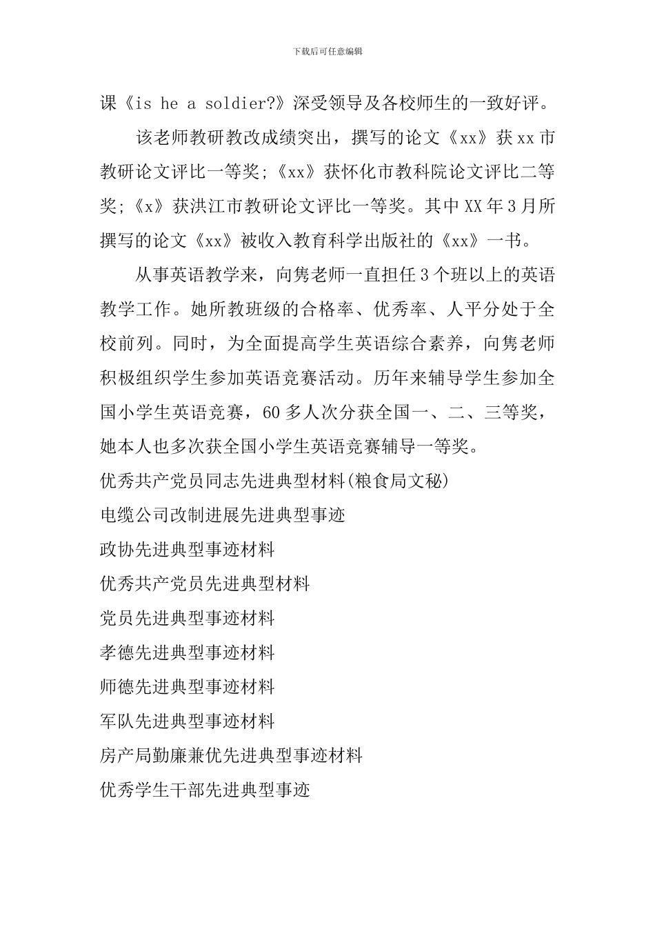 “十佳”新课改能手先进典型事迹材料_第2页