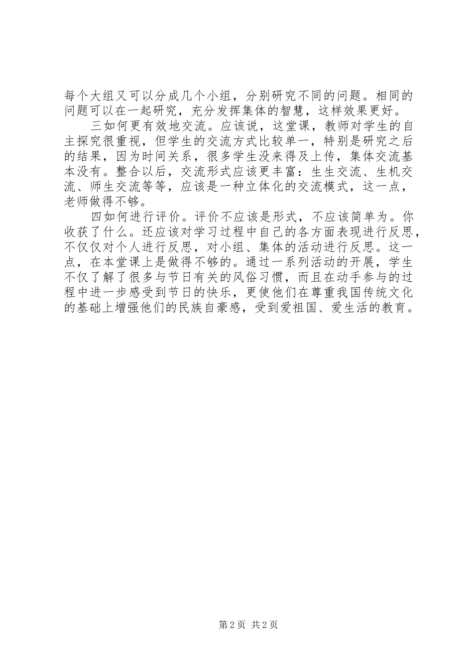 走进春节活动体会心得_第2页