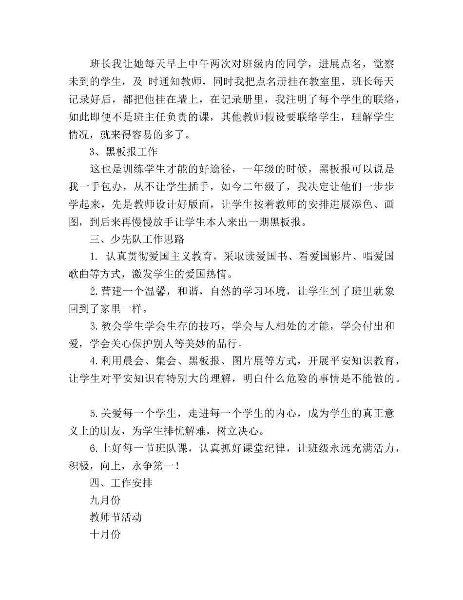 二年级一班少先队工作参考计划 _第2页