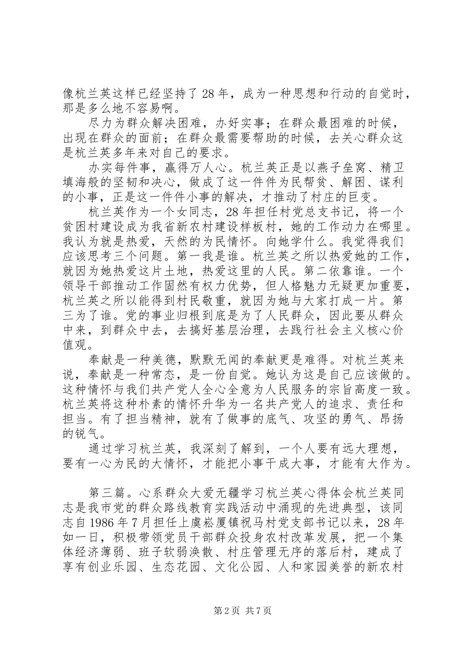 学习杭兰英事迹体会心得(多篇)_第2页