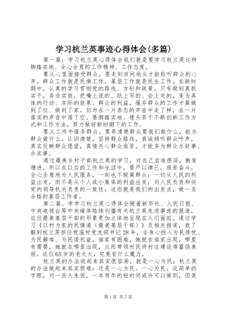 学习杭兰英事迹体会心得(多篇)