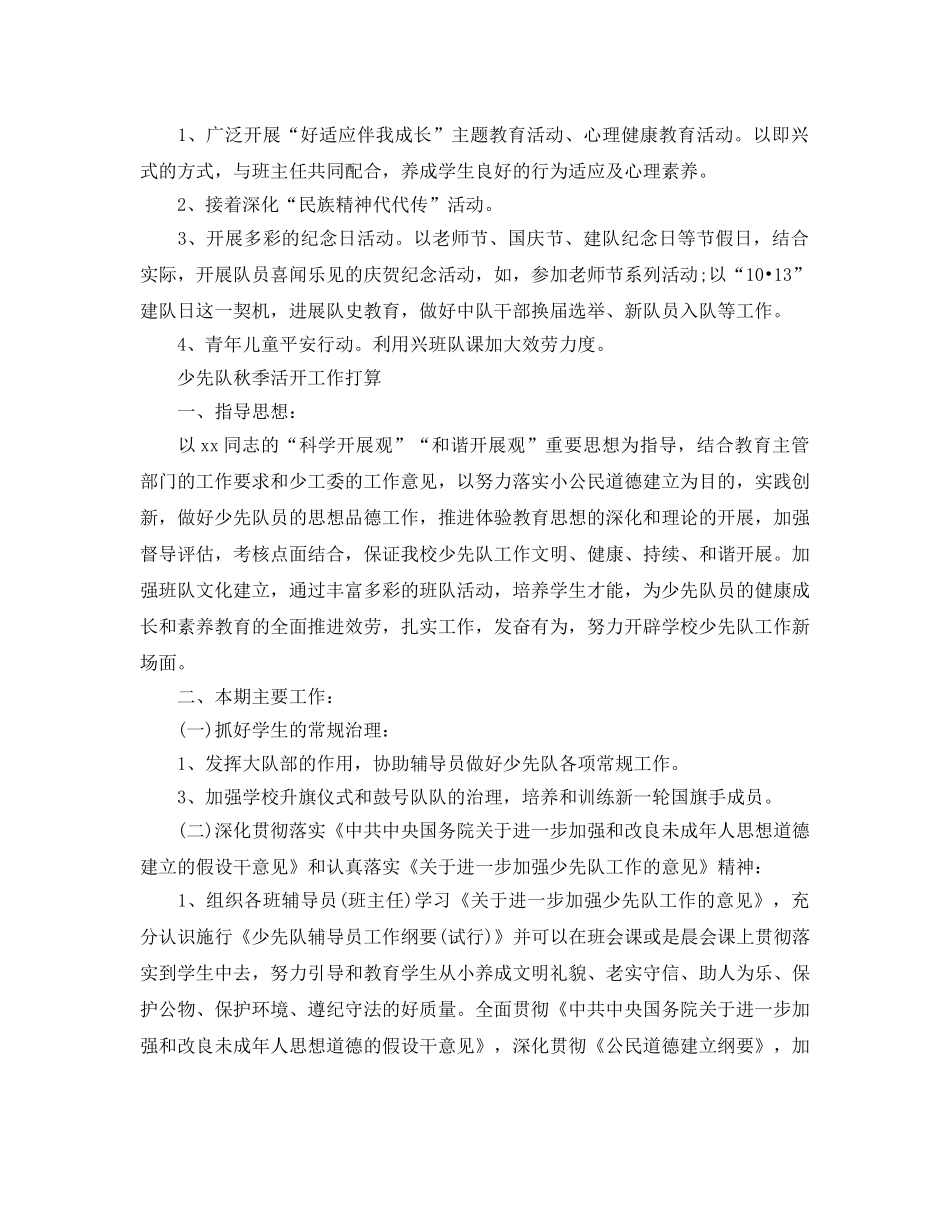 少先队秋季活动工作参考计划 _第3页