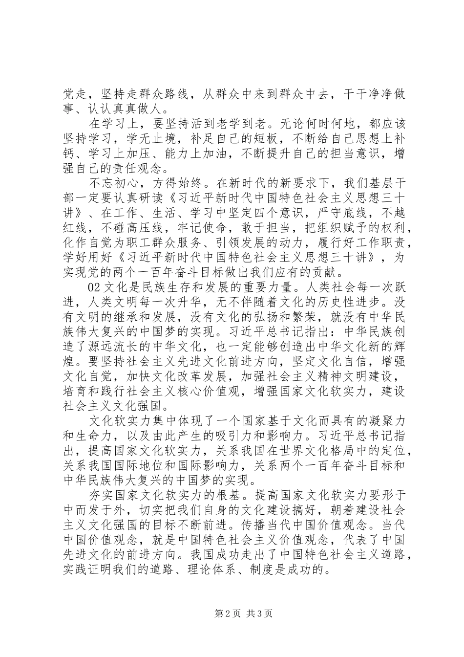 追梦新时代，实干争一流——学习《三十讲》体会心得3篇_第2页