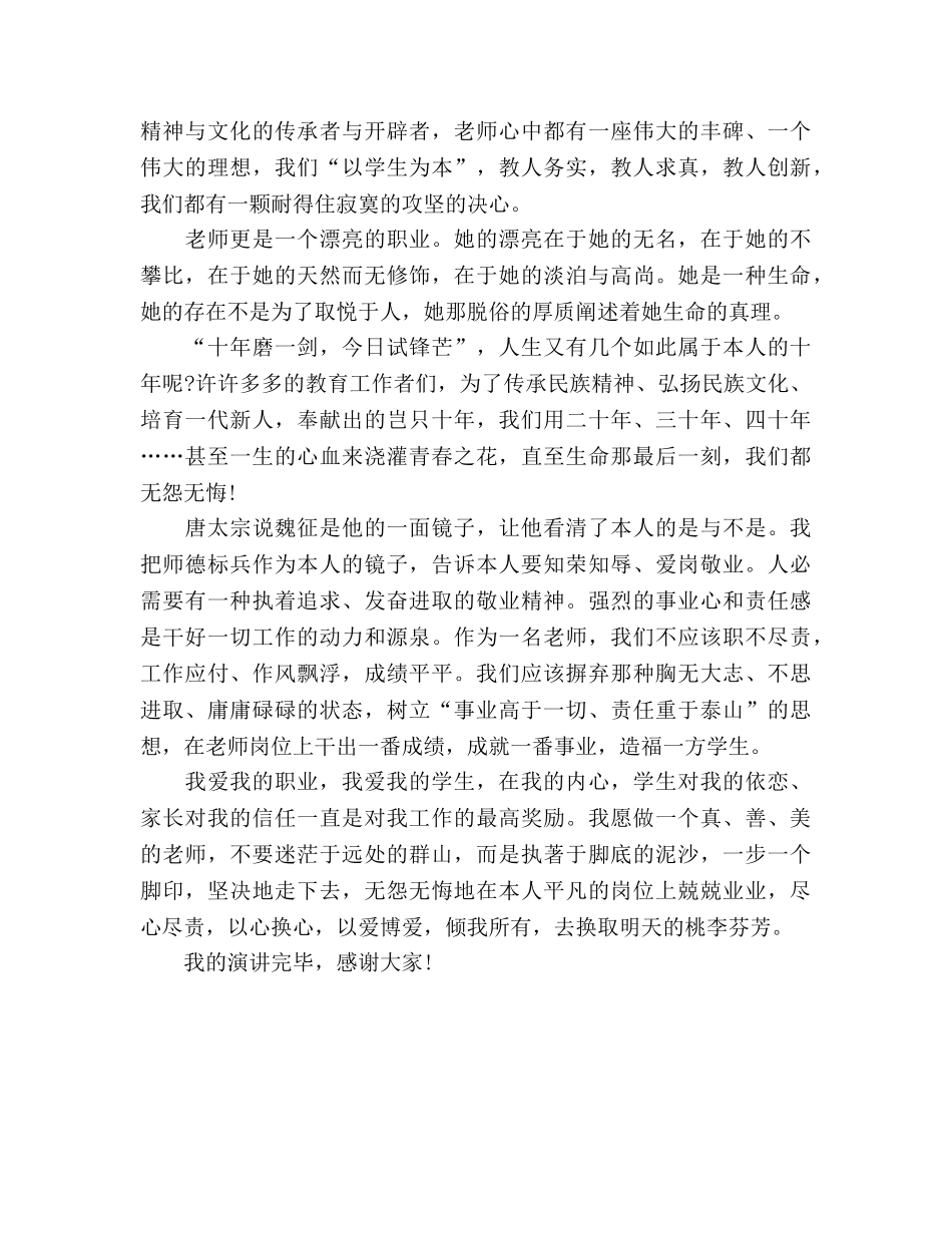 师德演讲演《光荣的称号，崇高的使命，不悔的选择》参考演讲稿 _第2页