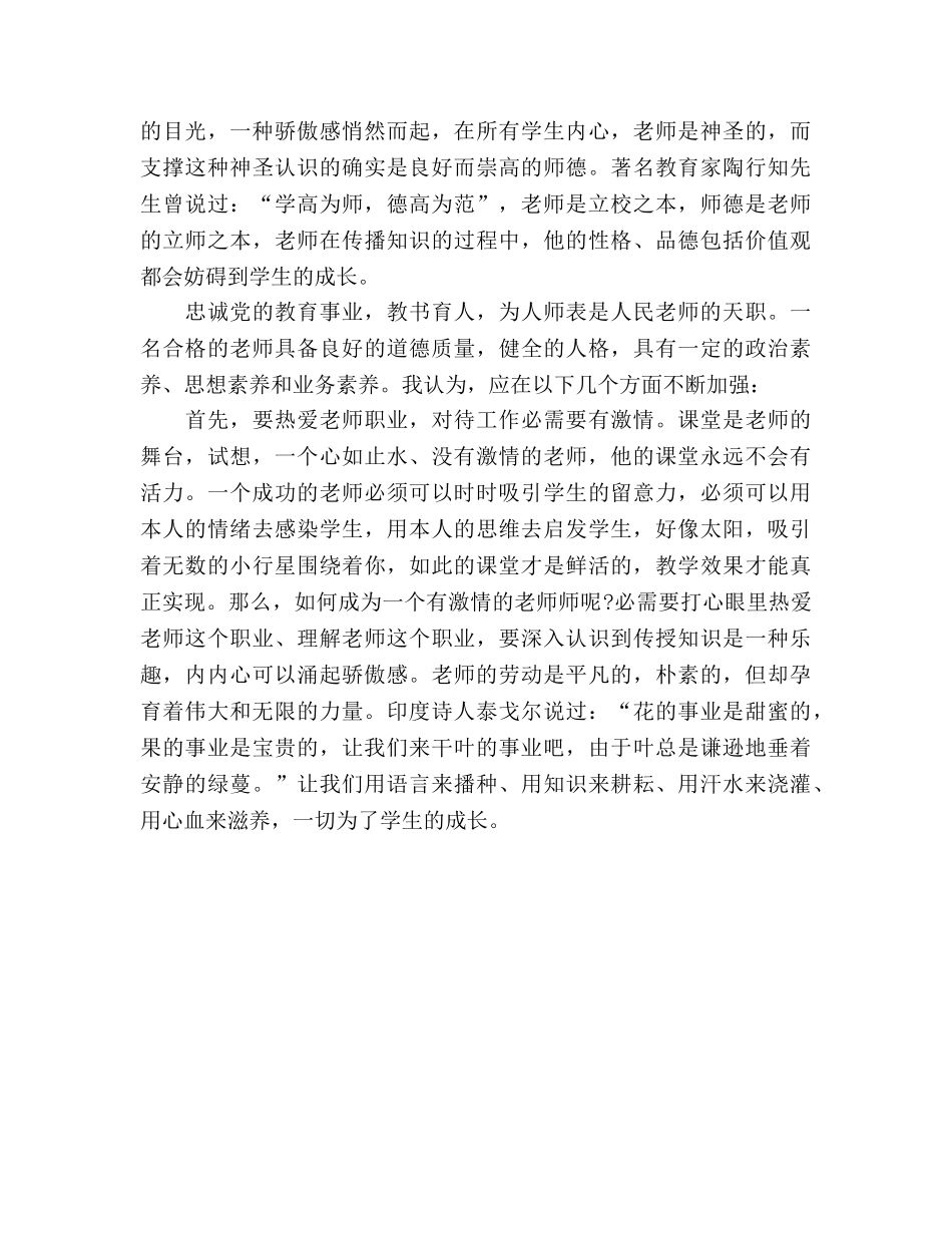 师德演讲学高为师，德高为范参考演讲稿 _第2页