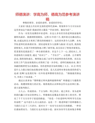 师德演讲学高为师，德高为范参考演讲稿 