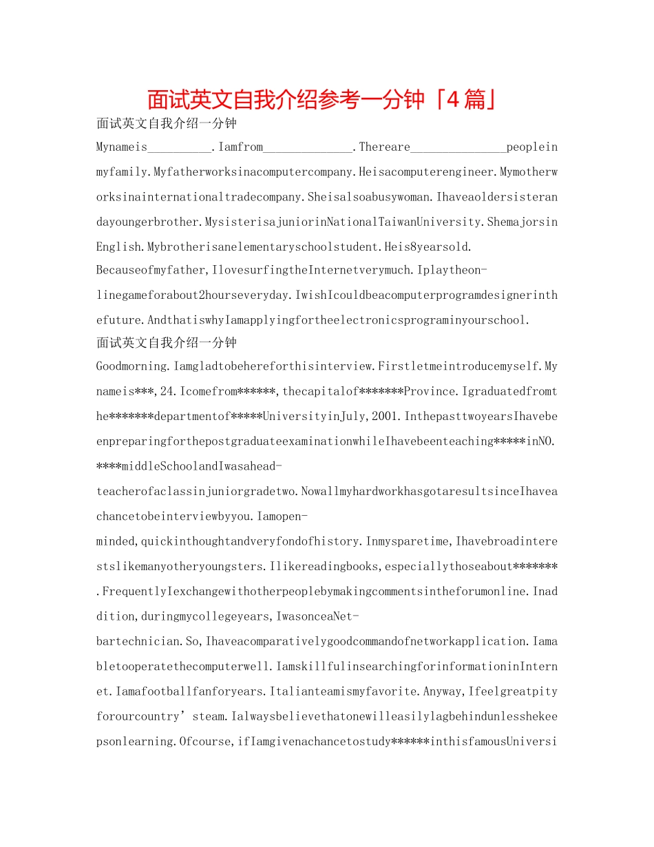面试英文自我介绍参考一分钟「4篇」 _第1页