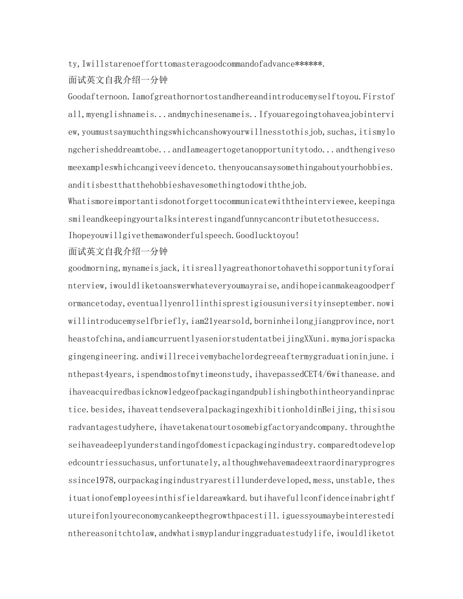 面试英文自我介绍参考一分钟「4篇」 _第2页