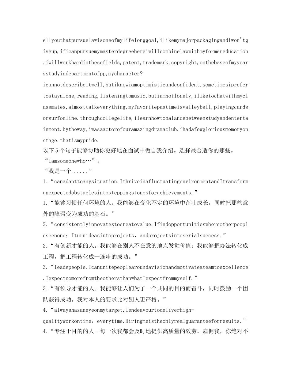 面试英文自我介绍参考一分钟「4篇」 _第3页