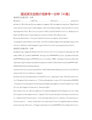 面试英文自我介绍参考一分钟「4篇」 